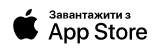 Завантажити з AppStore